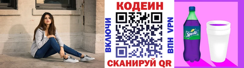 Кодеин Purple Drank  Купить закладки  Балей 