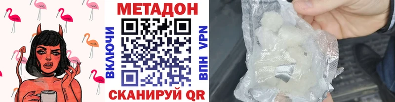 Метадон methadone Купить где Балей
